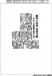 野村総研、顧客の変革・成果支援 全社戦略を策定・実行