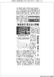 サステナ開示の行方(3)負担先行、見えない評価