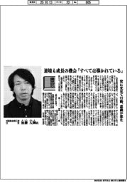 書窓/加藤軽金属工業社長・加藤大輝氏 逆境も成長の機会『すべては導かれている』