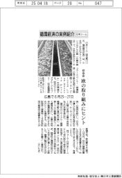 日本シーム、循環経済で欧の実例紹介 初会合