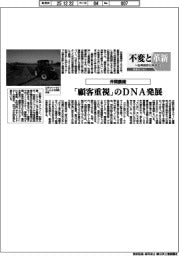 不変と革新 長寿経営に向けて/井関農機 「顧客重視」のDNA発展