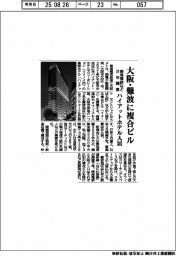 南海電鉄など、大阪・難波に複合ビル 31年開業 ハイアットホテル入居