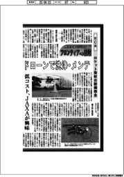 航空宇宙ビジネス・フロンティアへの挑戦(100)E・C・R ロケット発射台設備保全