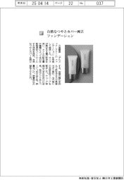 三省製薬/自然なつやとカバー両立 ファンデーション
