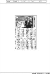 アップコン、水族館で20周年式典 ウレタンの可能性追求
