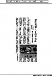 ドコモビジなど、建設現場AI活用検証 通信環境を整備