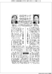 インタビュー/車用ランプ未来照らす 小糸製作所、スタンレー電気