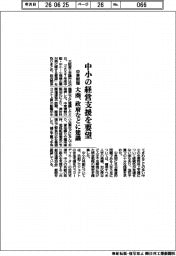 大商、中東問題で中小の経営支援を要望 政府などに建議