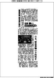 日鉄 USスチール買収 保護主義下の海外戦略(下)産業政策、国主導に移行