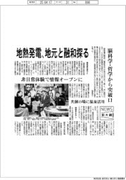 拡大鏡/地熱発電、地元と融和探る 哲学・脳科学から突破口