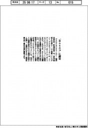 アクロクエストテクノロジー 「Boxエコ」に認定