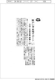 2025EXPO/関西イノベセンター、障がい者の来場サポート 介助と仮想体験を両輪に