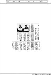 稲盛財団、リーブ氏らに京都賞