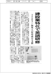ツクルロマン、建設業特化で英語研修 海外人材育成を支援