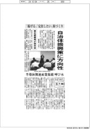 ニュース拡大鏡/東北経産局、「稼げる」「定住したい」街づくり 自治体振興策に方向性