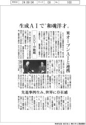KDDIが戦略、生成AIで“和魂洋才” 米オープンAIと連携