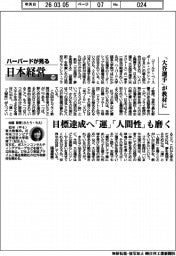ハーバードが見る日本経営(127)「大谷選手」が教材に