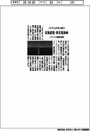 JERAの北海道・洋上風力に北海道電・東北電が参画
