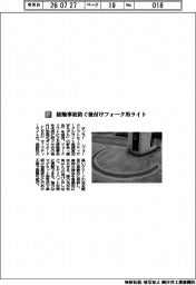サンコー/接触事故防ぐ後付けフォーク用ライト