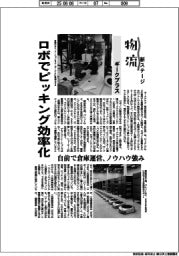 物流新ステージ/ギークプラス ロボでピッキング効率化