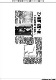 NY原油、大幅下落 中東停戦期待で警戒和らぐ