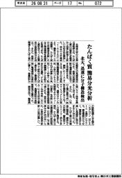 たんぱく質を簡易分光分析 北大、迅速に分子構造検出