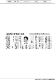 ちょっと訪問/アルファス 添加剤で燃費20%削減