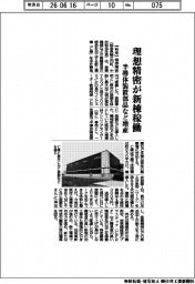 理想精密、新棟稼働 半導体装置部品など増産