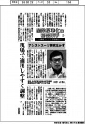 産業標準化の若き旗手~規格づくりで価値創出~⑦ 農業・食品産業技術総合研究機構 農業機械研究部門主任研究員 田中正浩氏 アシストスーツ研究生かす