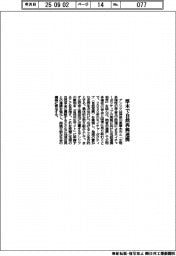 アンリツ、厚木で自然再興連携