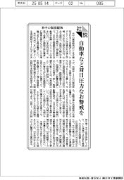 社説/米中の緊張緩和 自動車など対日圧力なお警戒を