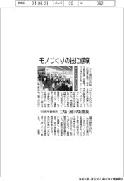 マルト長谷川工作所、100周年創業祭 工場・展示場開放