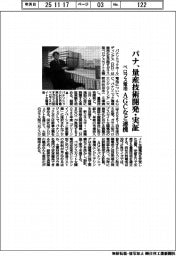 パナ、ペロブス電池の量産技術開発・実証 AGCなど連携
