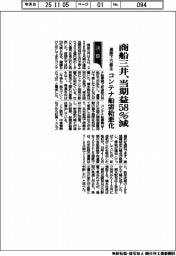 商船三井、当期益58%減 通期下方修正 コンテナ船需給悪化