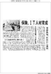 ニュース拡大鏡/保険、IT人材育成 業務熟知、社員から選別