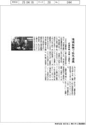 武蔵野銀、地域振興で県外連携 茨城・五霞町と