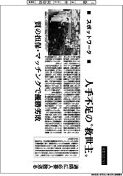 産業TREND/スポットワーク 人手不足の“救世主”
