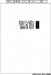 【おくやみ】小島民雄氏死去(集英社元社長)