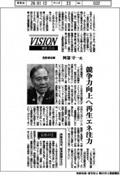 展望2026/長野県知事・阿部守一氏 競争力向上へ再生エネ注力