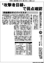 産業TREND/次世代モノづくりの指針(20)供給網のサイバーリスク