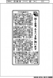 社説/プラザ合意40年㊦ 国と企業「あるべき姿」問い直せ