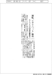 デンソーテン、運転「ヒヤリハット」検出 AIで人の内面状態推定