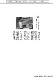 エターナルストーリー/江戸時代から続く 調味料「煎り酒」