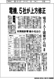 電機8社の通期見通し、5社が上方修正 電力・AI需要けん引