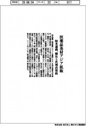 昭光通商 医薬品基材アジア拡販、韓社と代理店契約