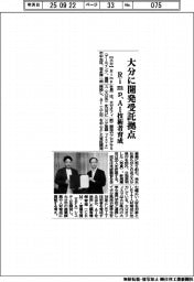 Rimp、大分に開発受託拠点 AI技術者育成