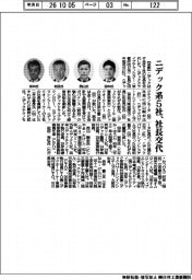 ニデック系5社、社長交代