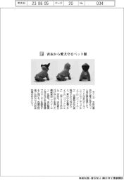 カインズ/害虫から愛犬守るペット服