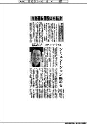 アジア発フィジカルAI(上)米ライトホイール創業者兼CEO・スティーブ・シエ氏