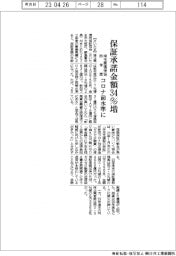 埼玉県信保協、昨年度の保証承諾金額34%増 コロナ前水準に